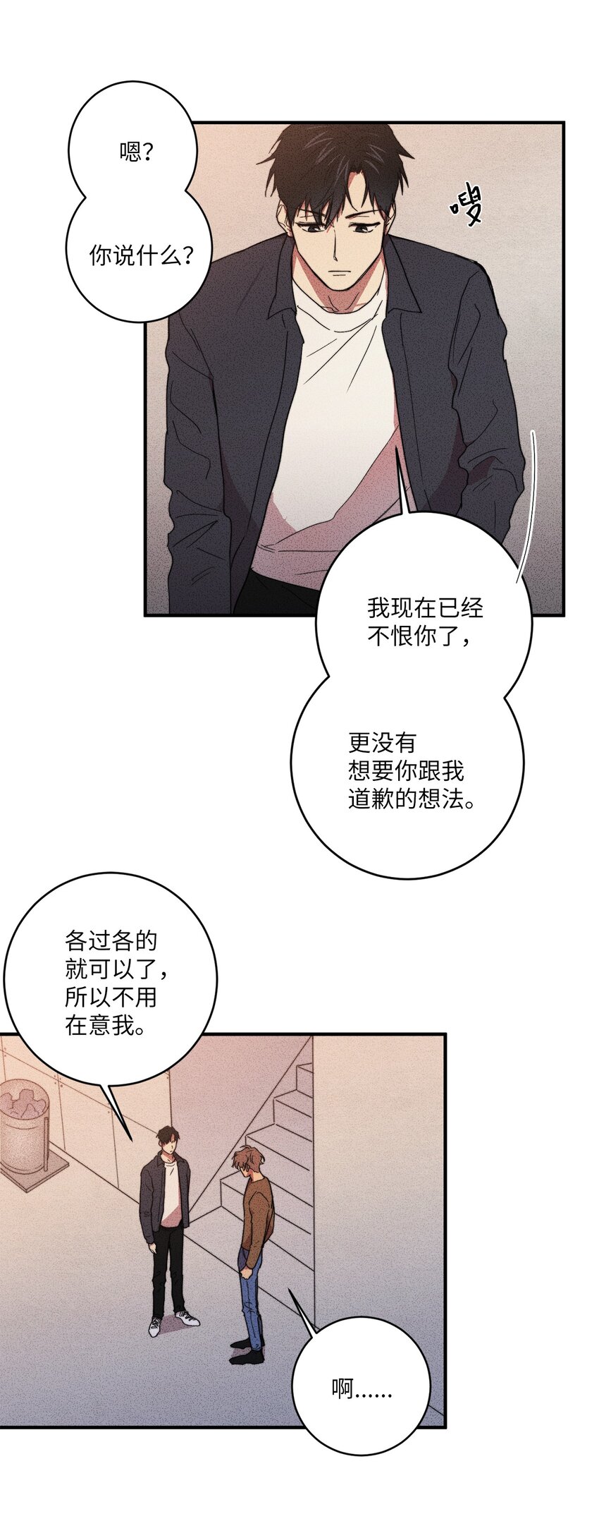 🍘文學少年 02 我过得并不好！ 第50页