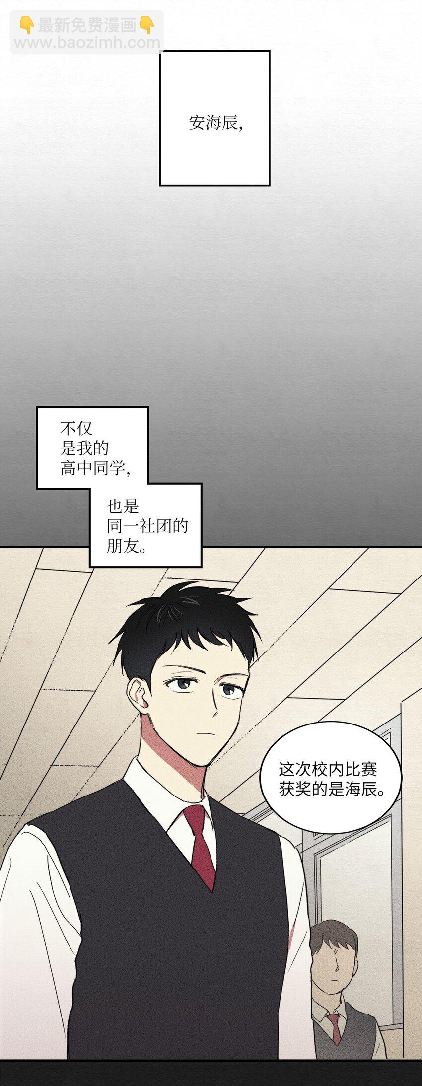 🍘文學少年 02 我过得并不好！ 第6页