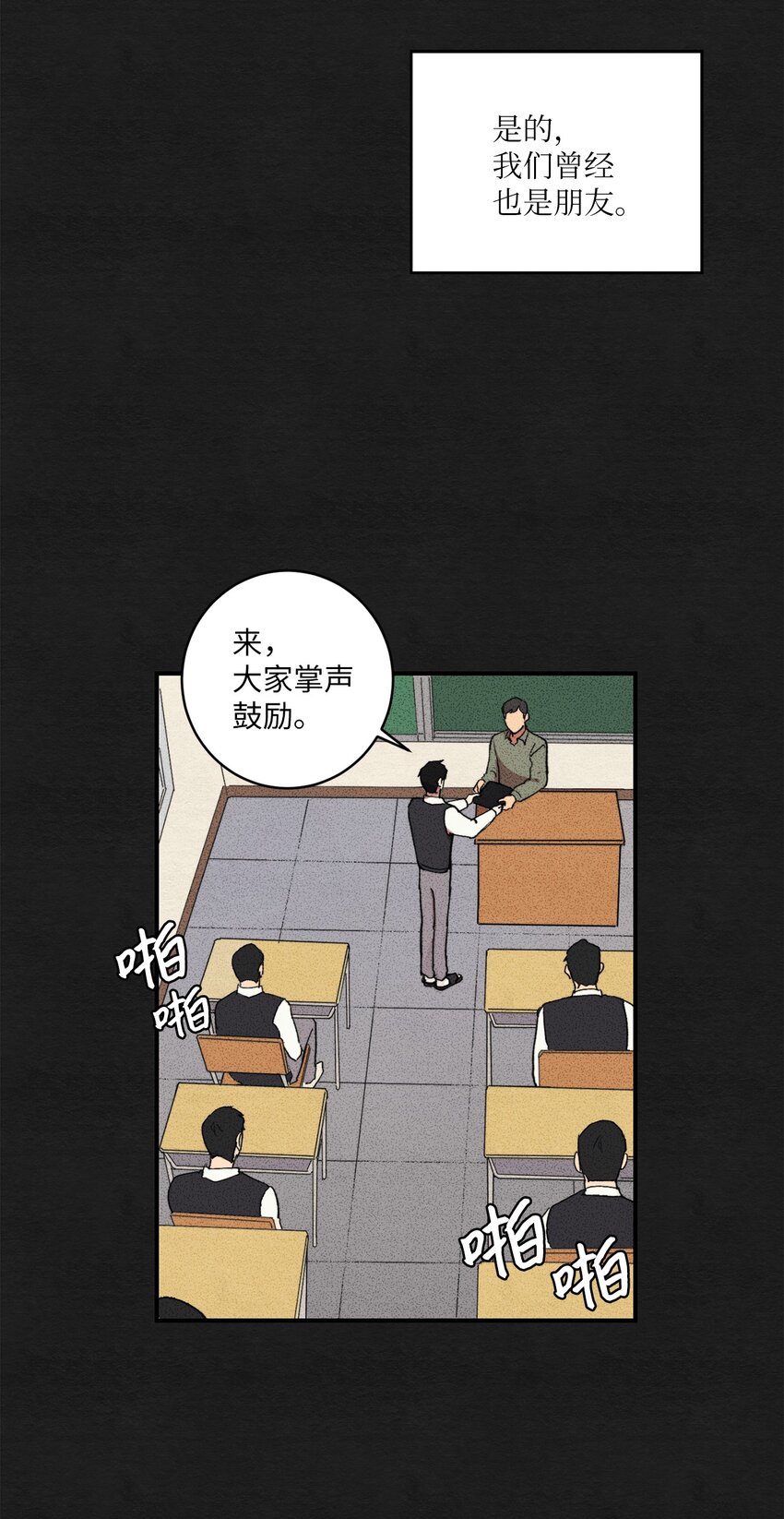 🍘文學少年 02 我过得并不好！ 第7页
