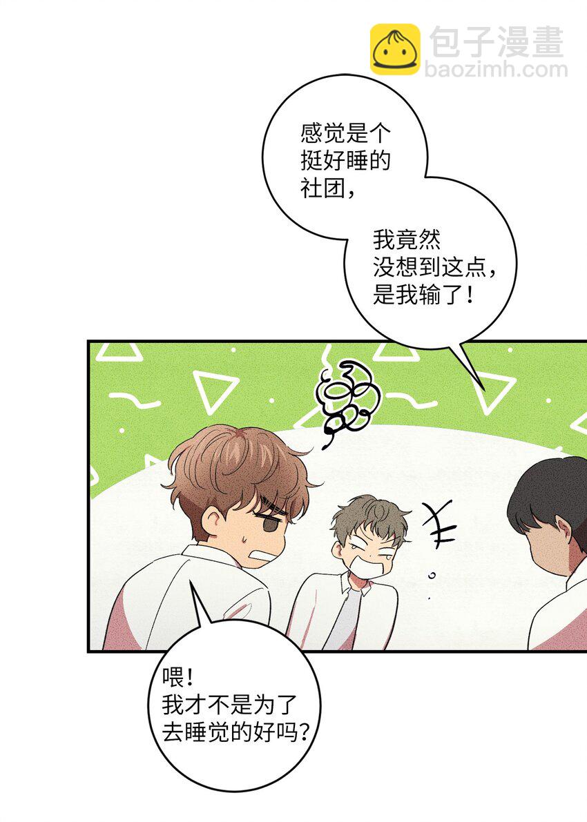 🍘文學少年 04 又见面了！ 第12页