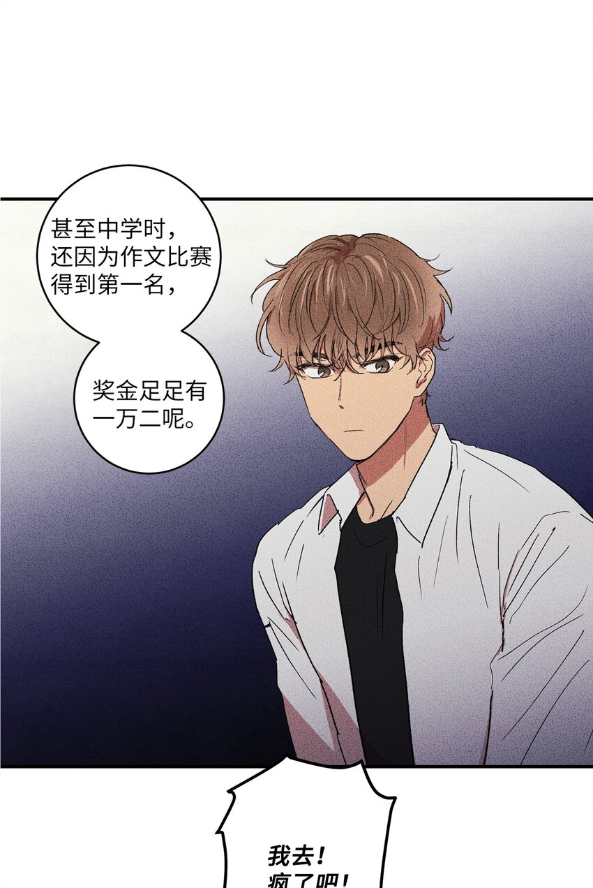 🍘文學少年 04 又见面了！ 第14页