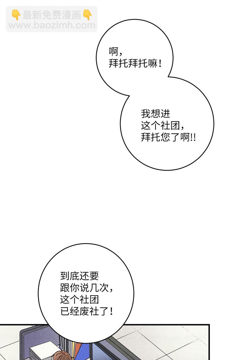 🍘文學少年 04 又见面了！ 第31页