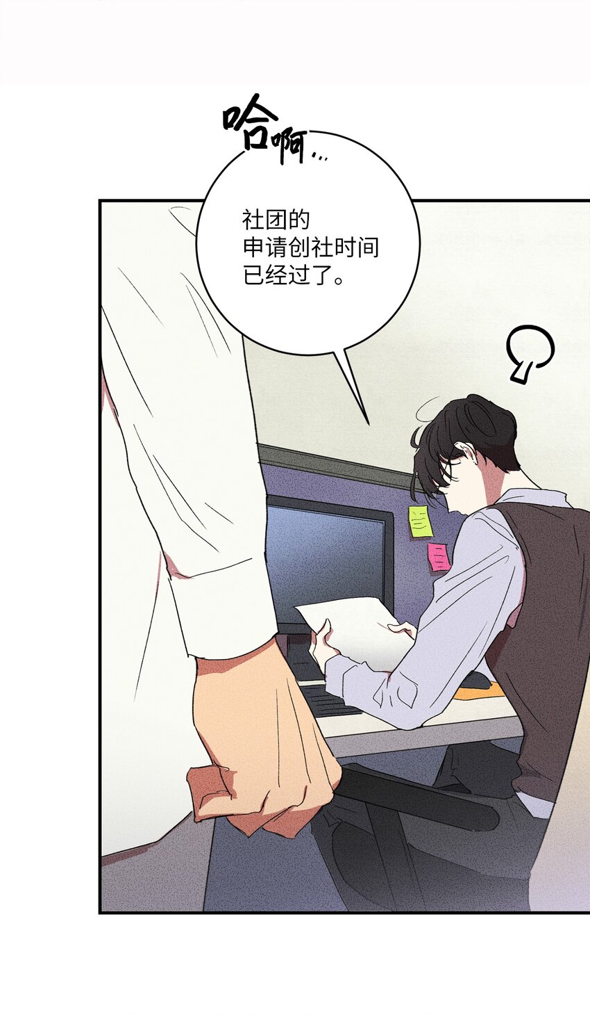 🍘文學少年 04 又见面了！ 第33页