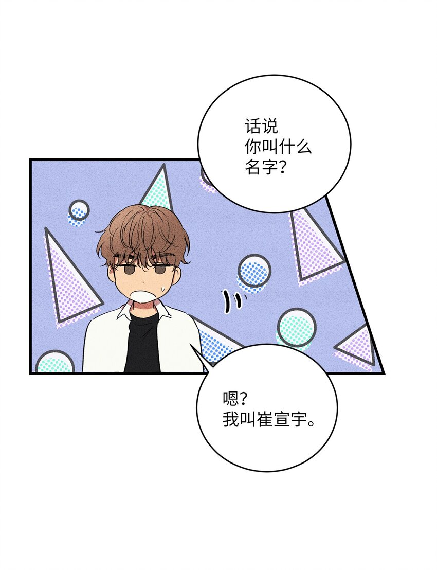 🍘文學少年 04 又见面了！ 第34页