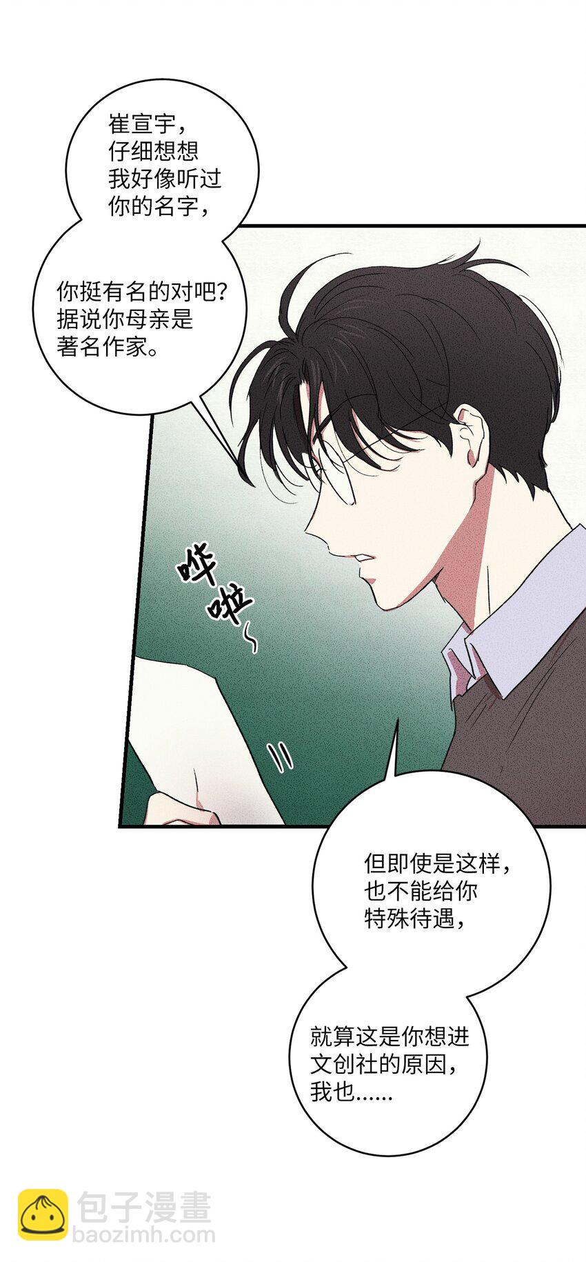🍘文學少年 04 又见面了！ 第35页