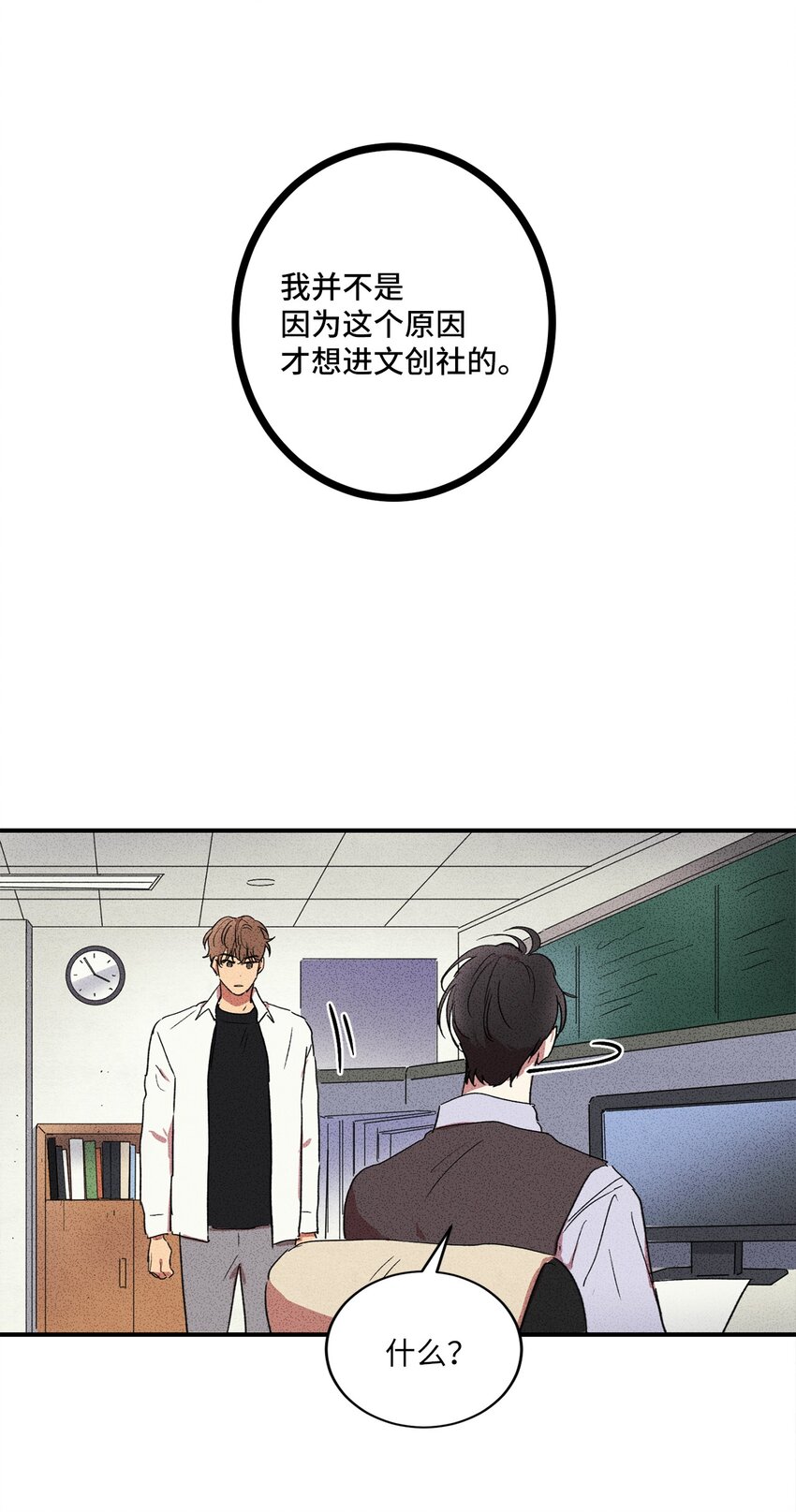 🍘文學少年 04 又见面了！ 第36页