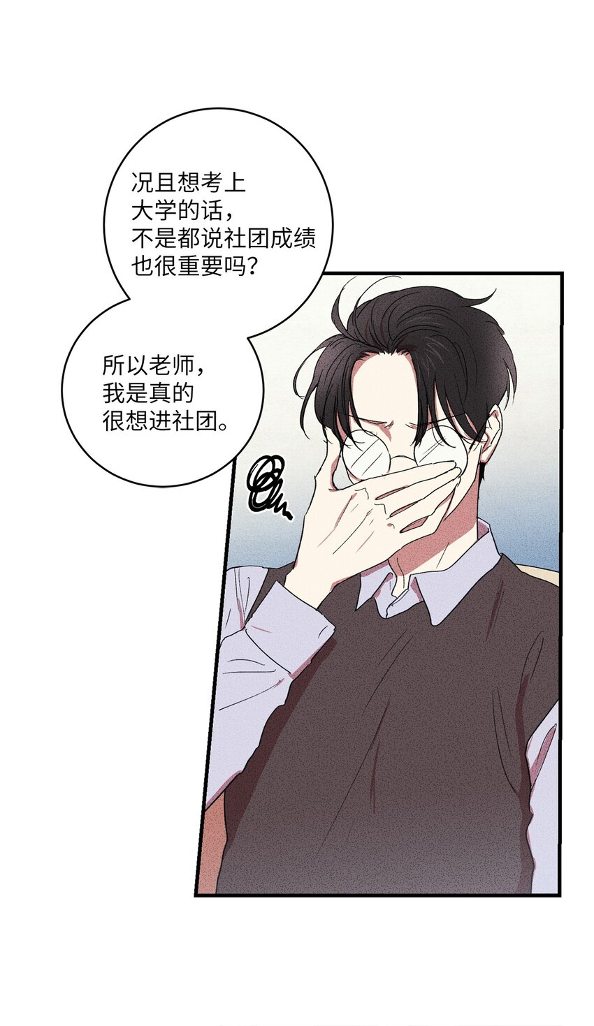 🍘文學少年 04 又见面了！ 第39页