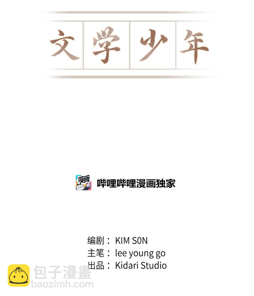 🍘文學少年 04 又见面了！ 第4页