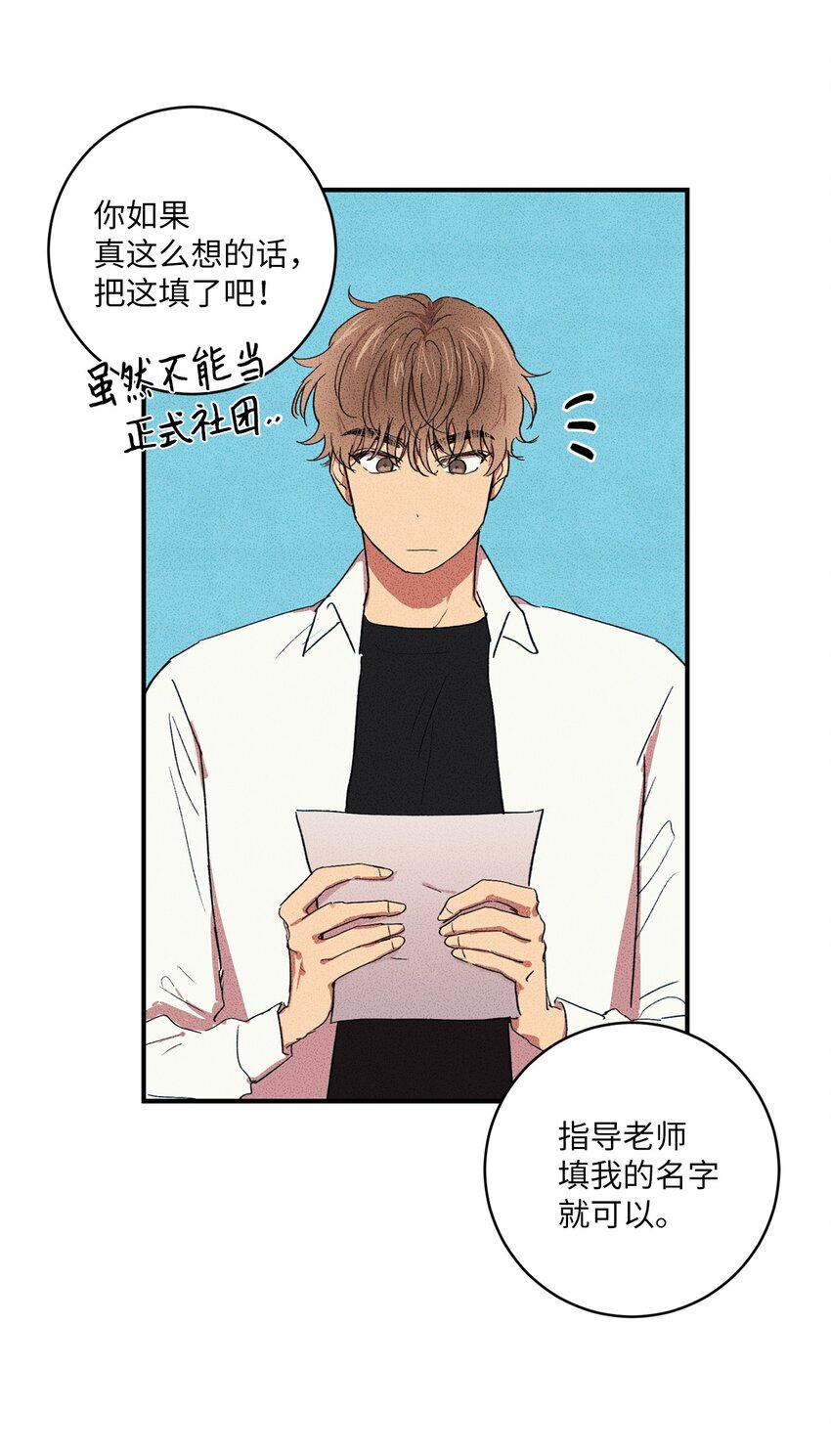 🍘文學少年 04 又见面了！ 第42页