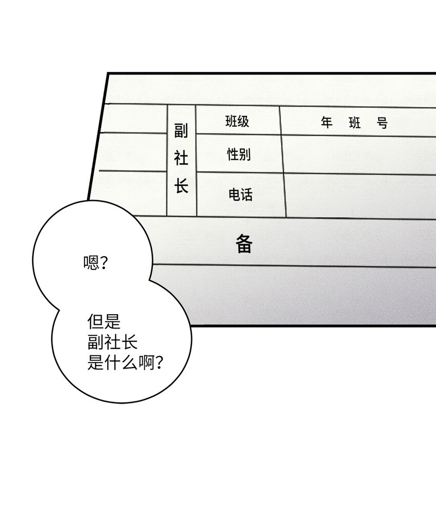 🍘文學少年 04 又见面了！ 第45页