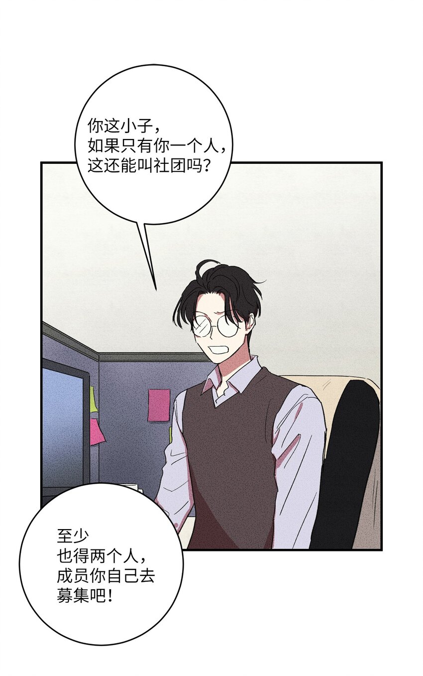 🍘文學少年 04 又见面了！ 第46页
