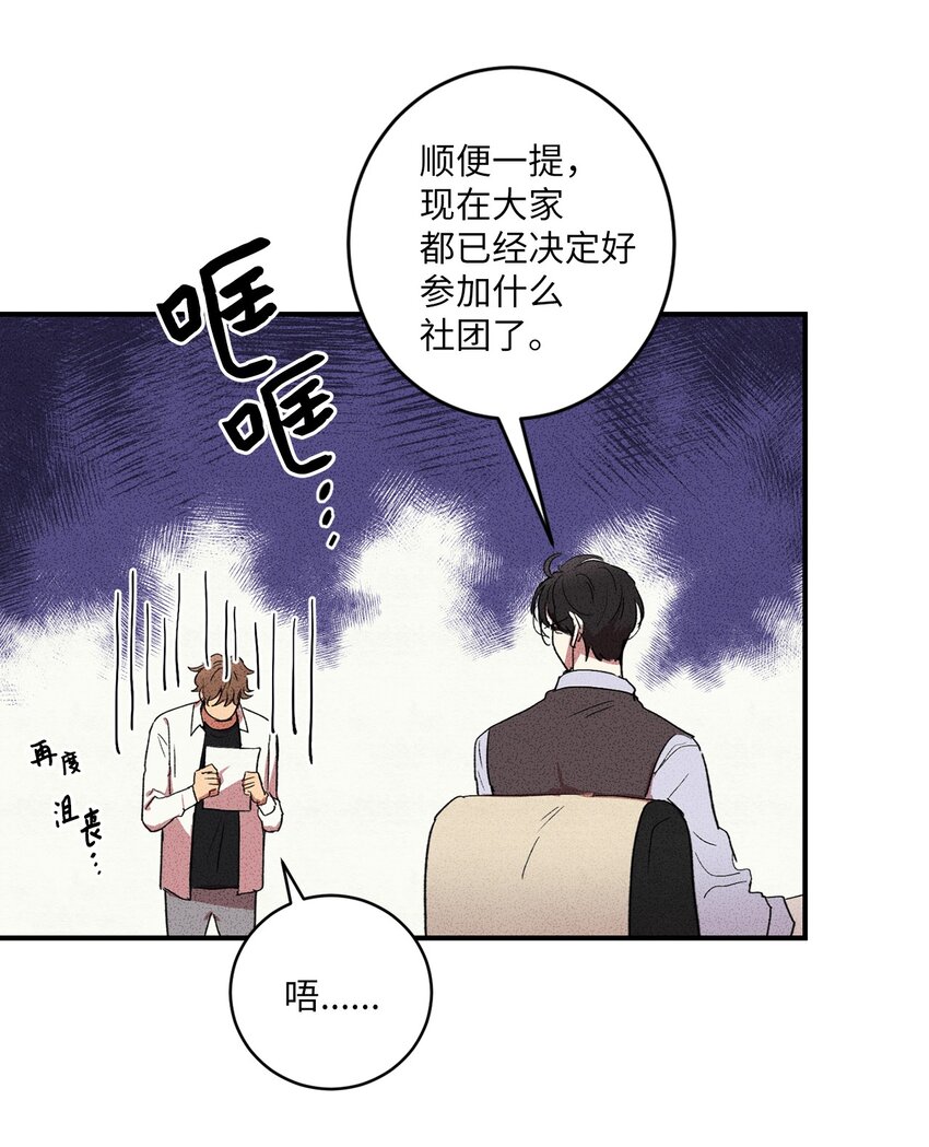 🍘文學少年 04 又见面了！ 第47页