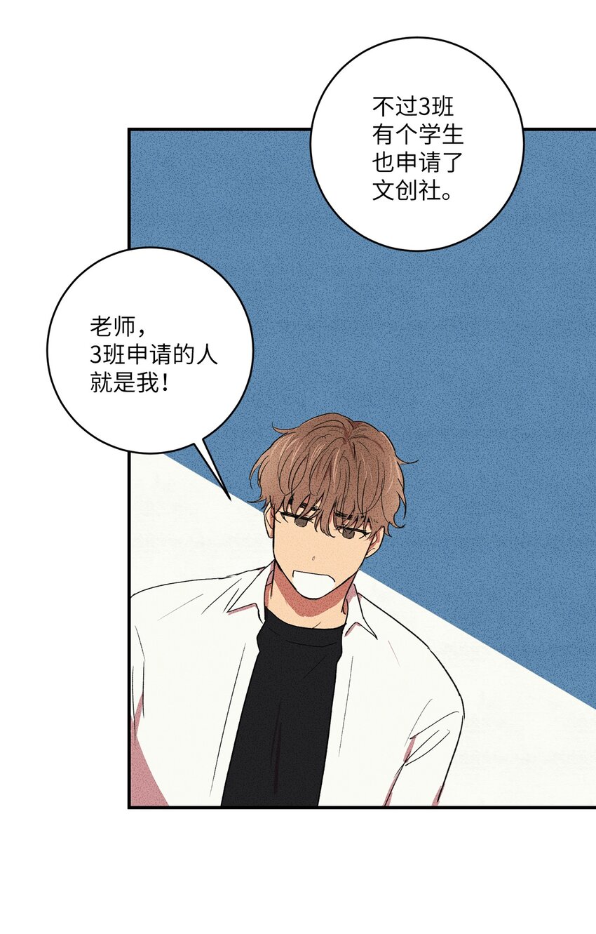 🍘文學少年 04 又见面了！ 第48页