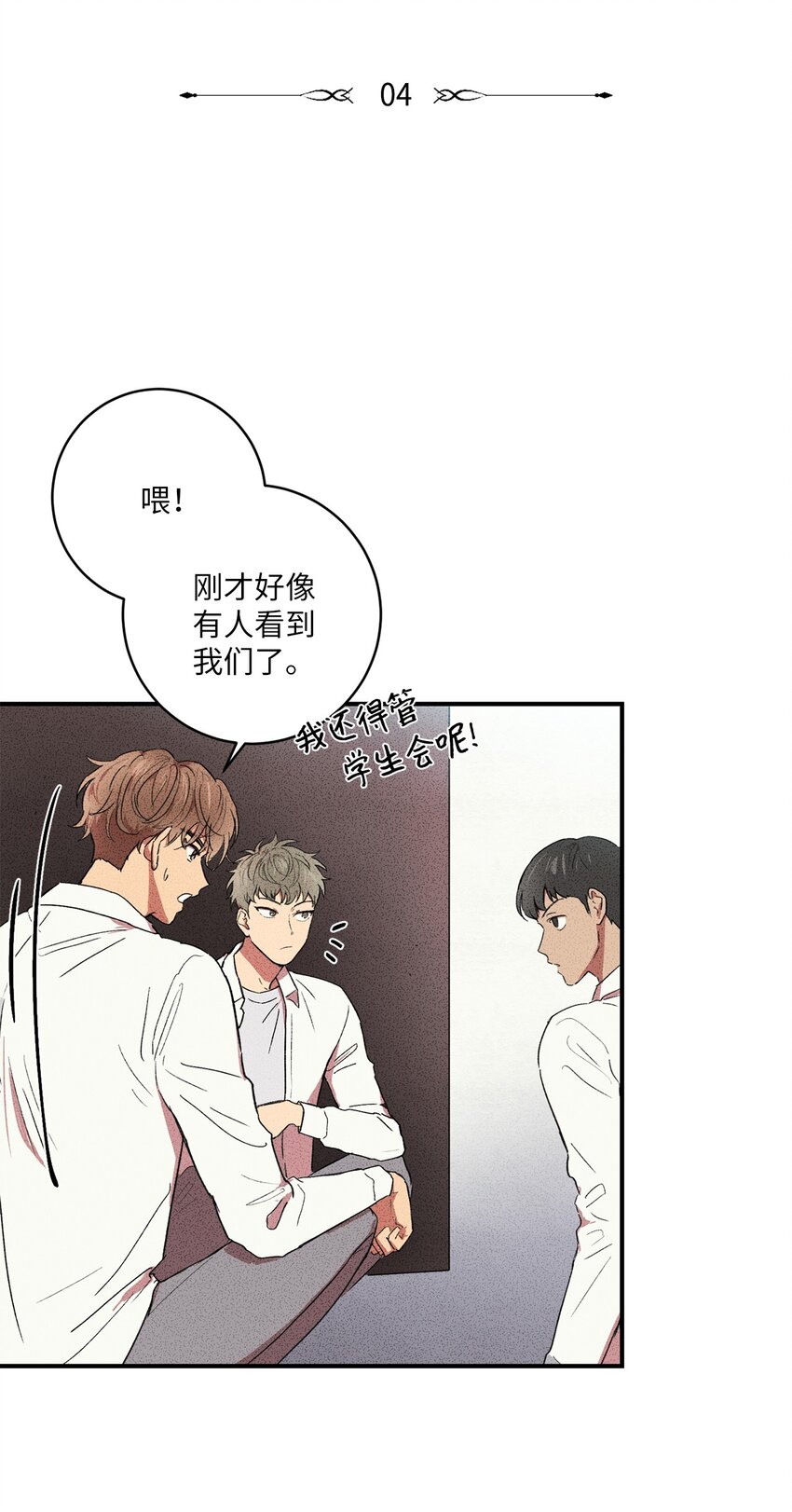 🍘文學少年 04 又见面了！ 第5页