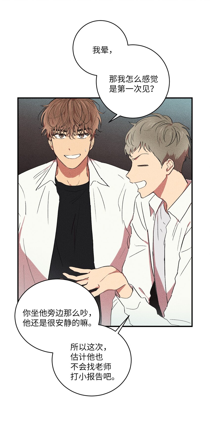 🍘文學少年 04 又见面了！ 第7页