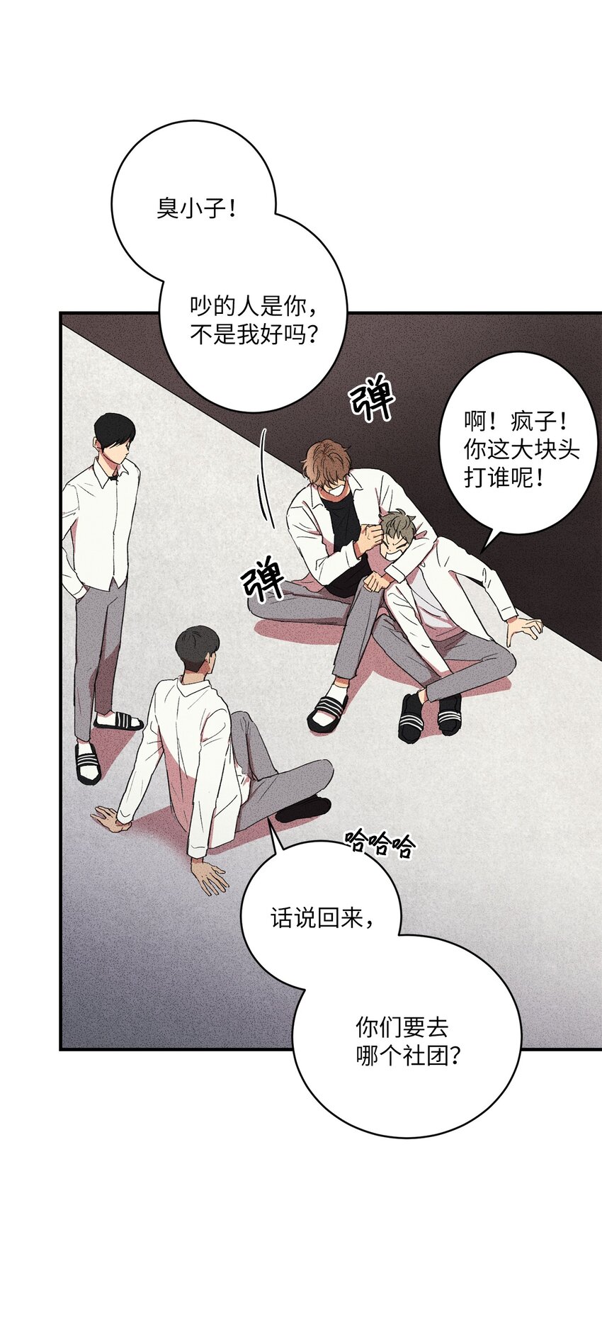 🍘文學少年 04 又见面了！ 第8页