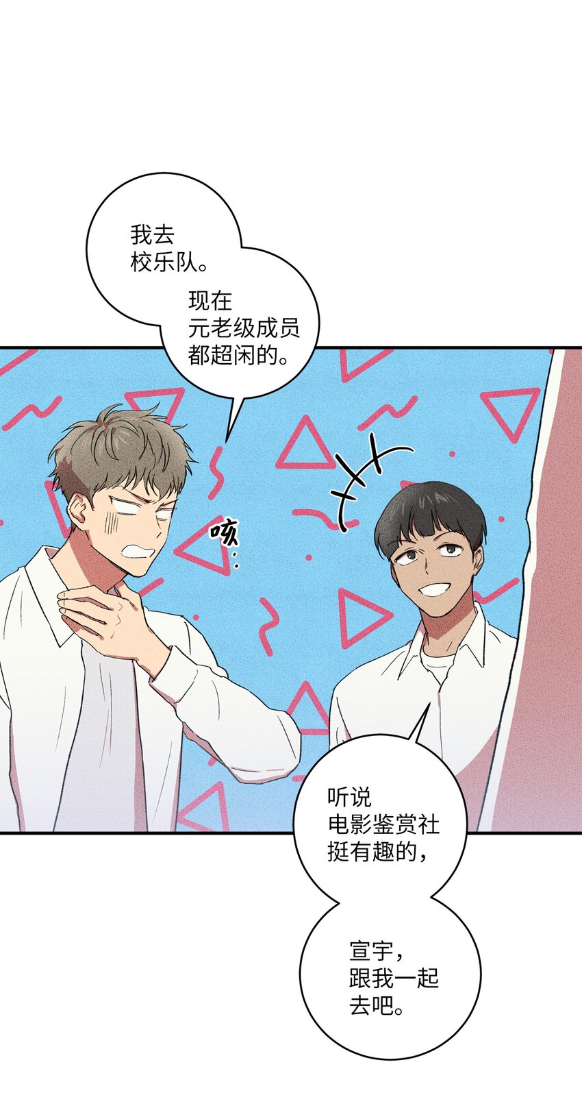 🍘文學少年 04 又见面了！ 第9页