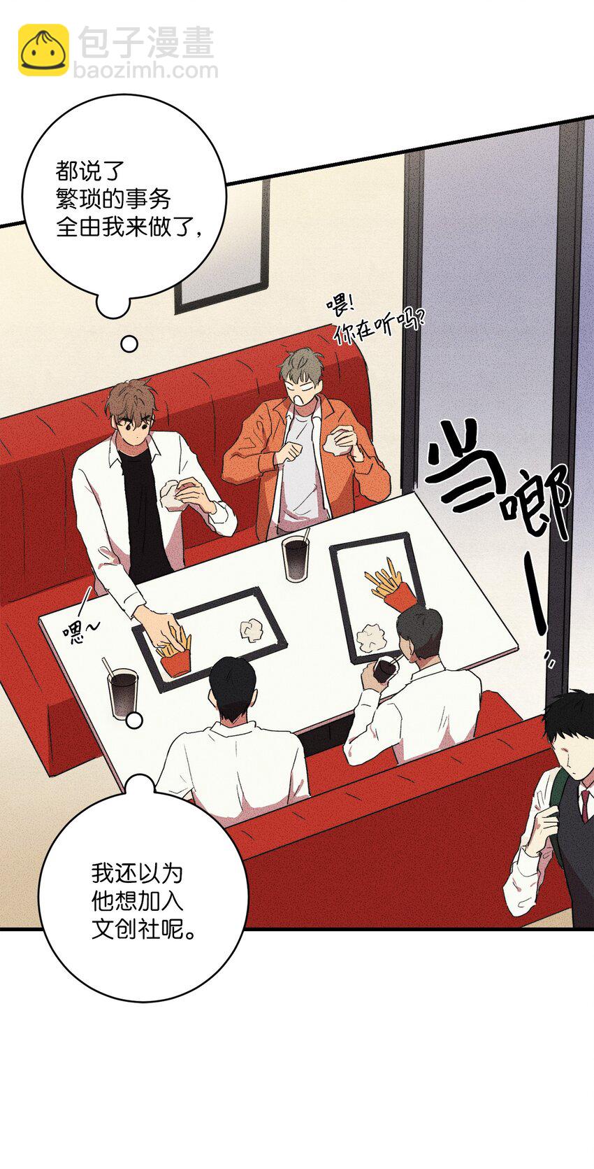 🍘文學少年 06 你在这做什么？ 第13页