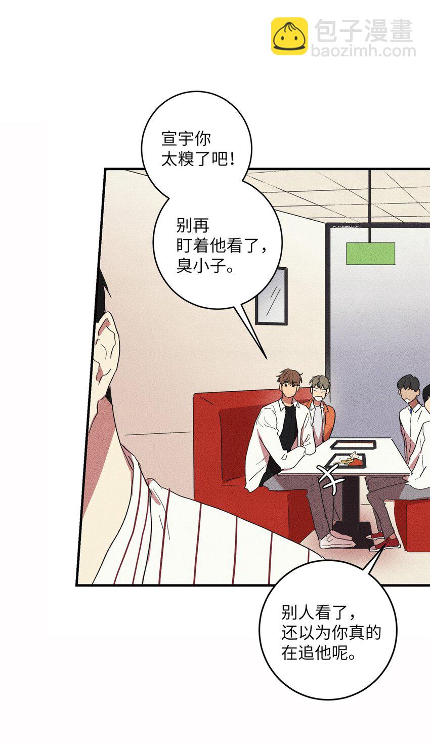🍘文學少年 06 你在这做什么？ 第26页