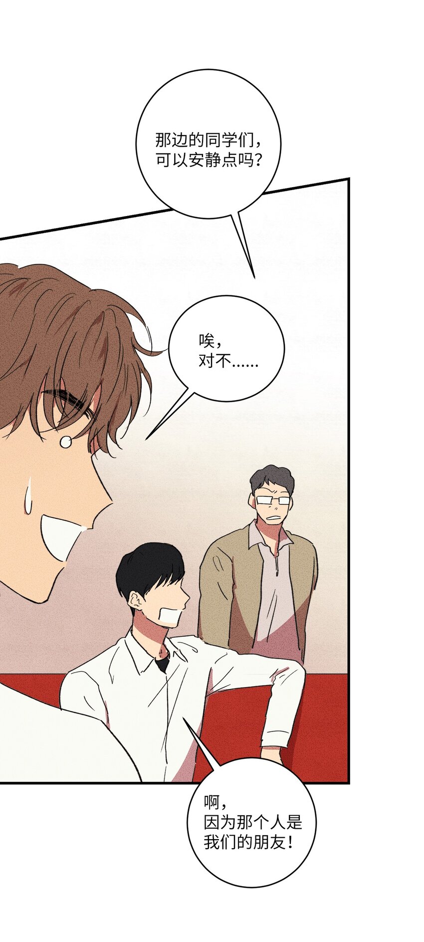 🍘文學少年 06 你在这做什么？ 第33页