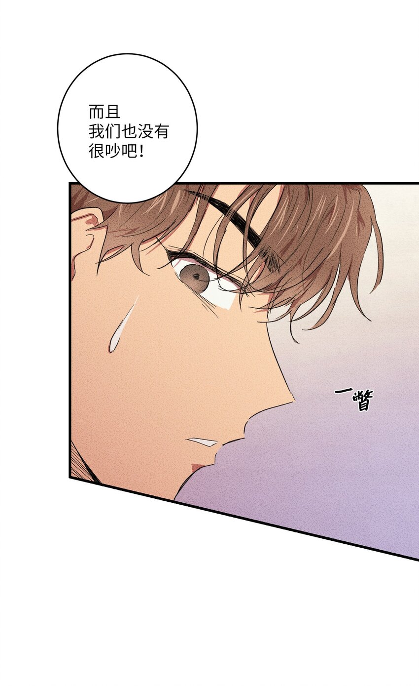 🍘文學少年 06 你在这做什么？ 第34页