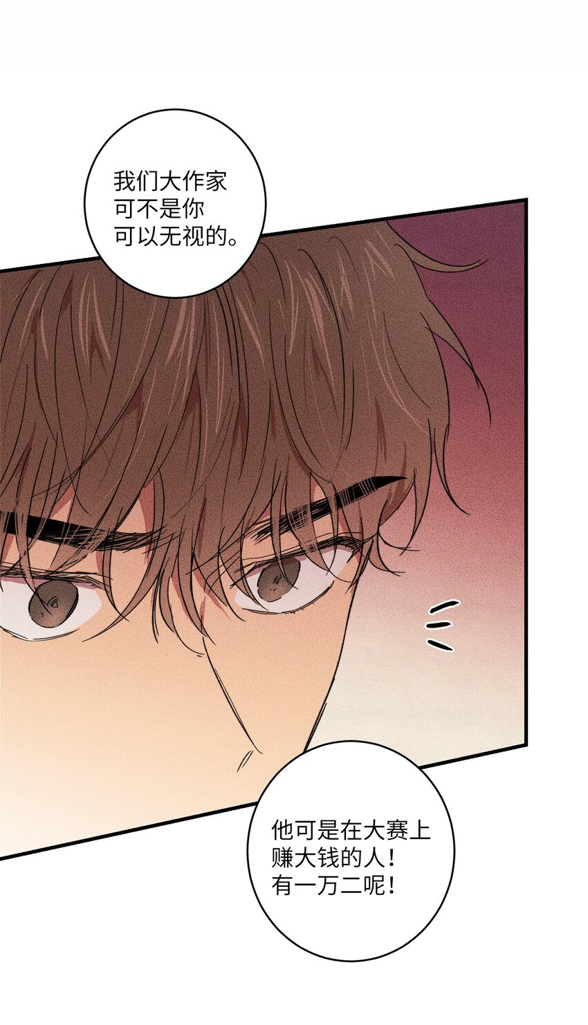 🍘文學少年 06 你在这做什么？ 第37页