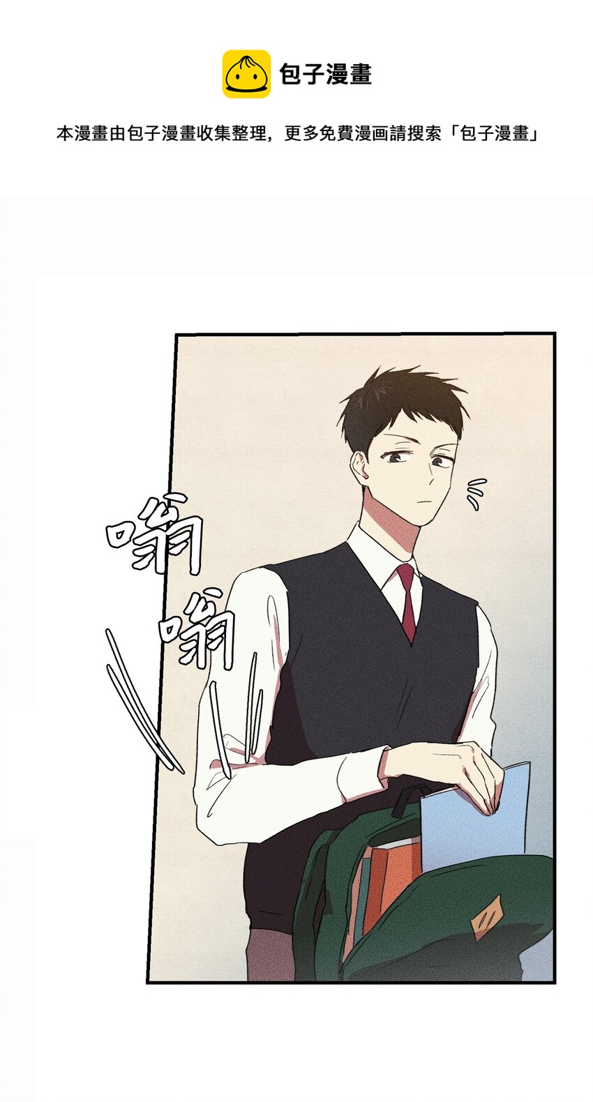 🍘文學少年 06 你在这做什么？ 第4页