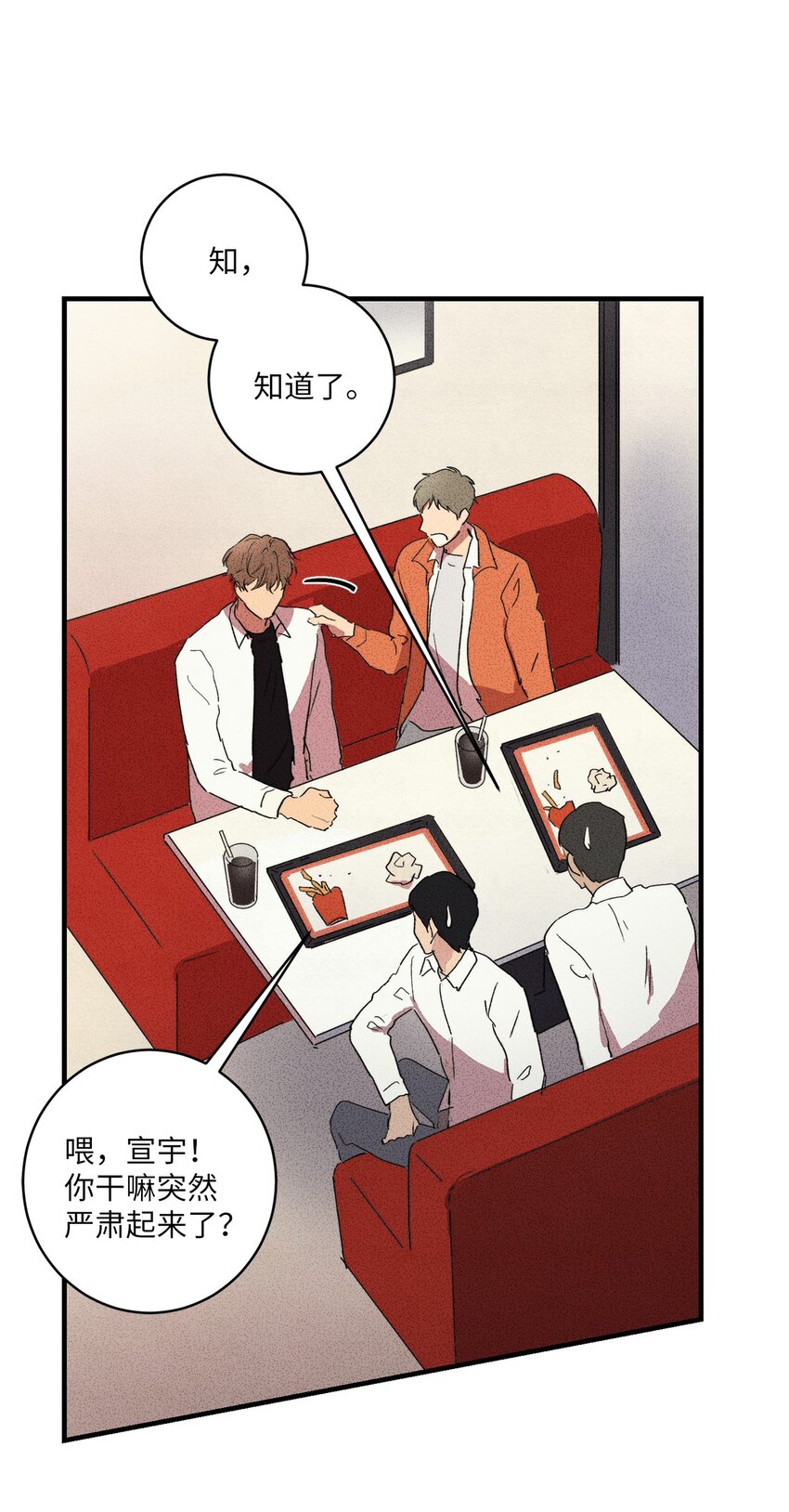 🍘文學少年 06 你在这做什么？ 第41页
