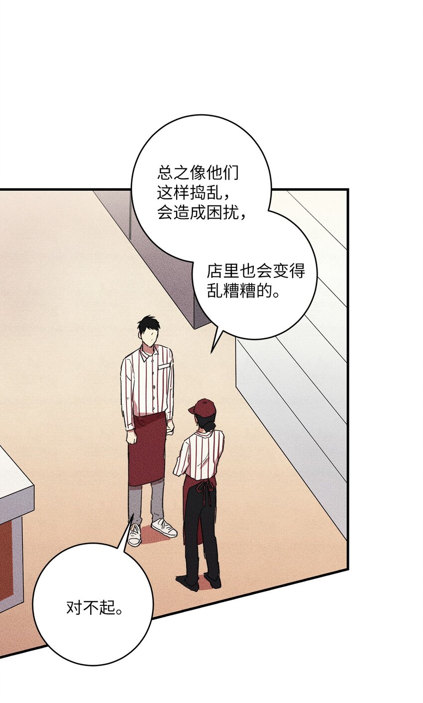 🍘文學少年 06 你在这做什么？ 第47页