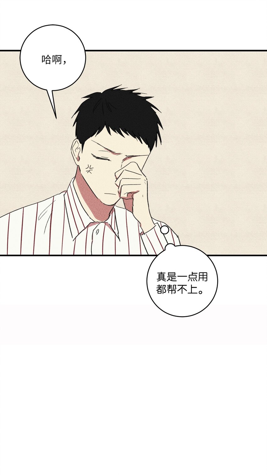 🍘文學少年 06 你在这做什么？ 第49页