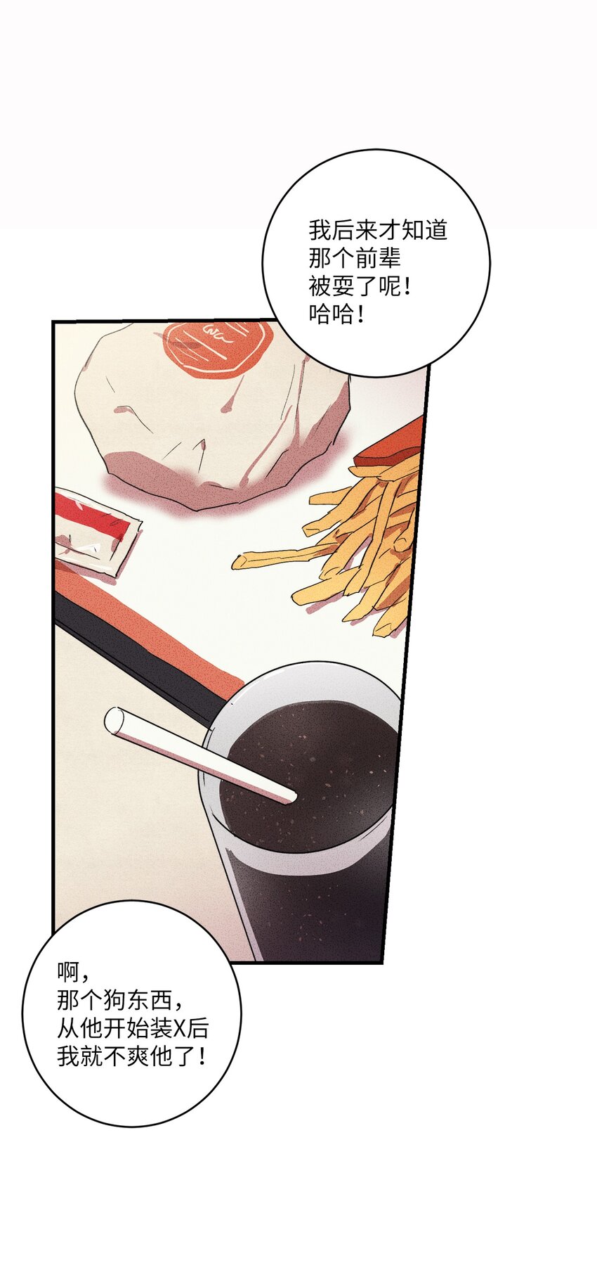 🍘文學少年 06 你在这做什么？ 第8页