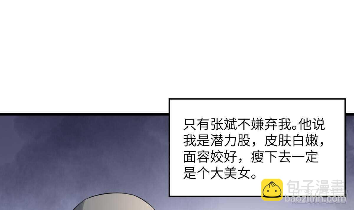 第105话 吃虫减肥-第105话