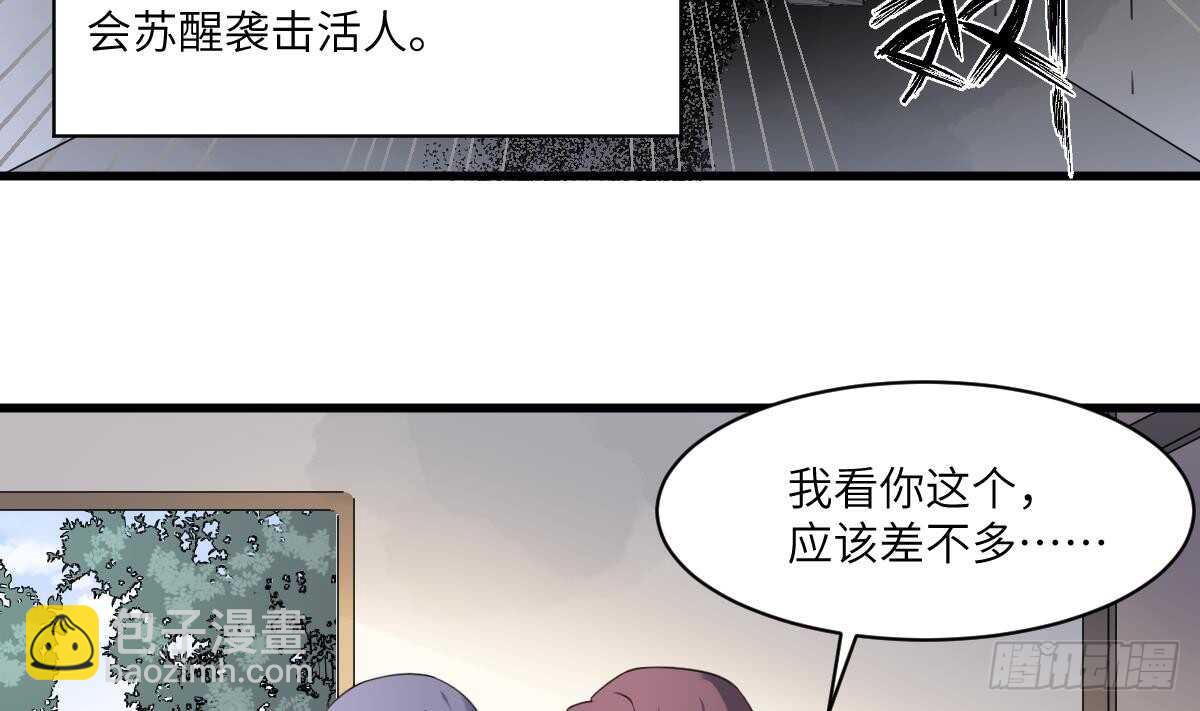 第105话 吃虫减肥-第105话