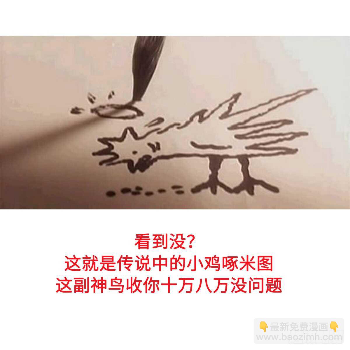 第107话 神鸟重明-第107话