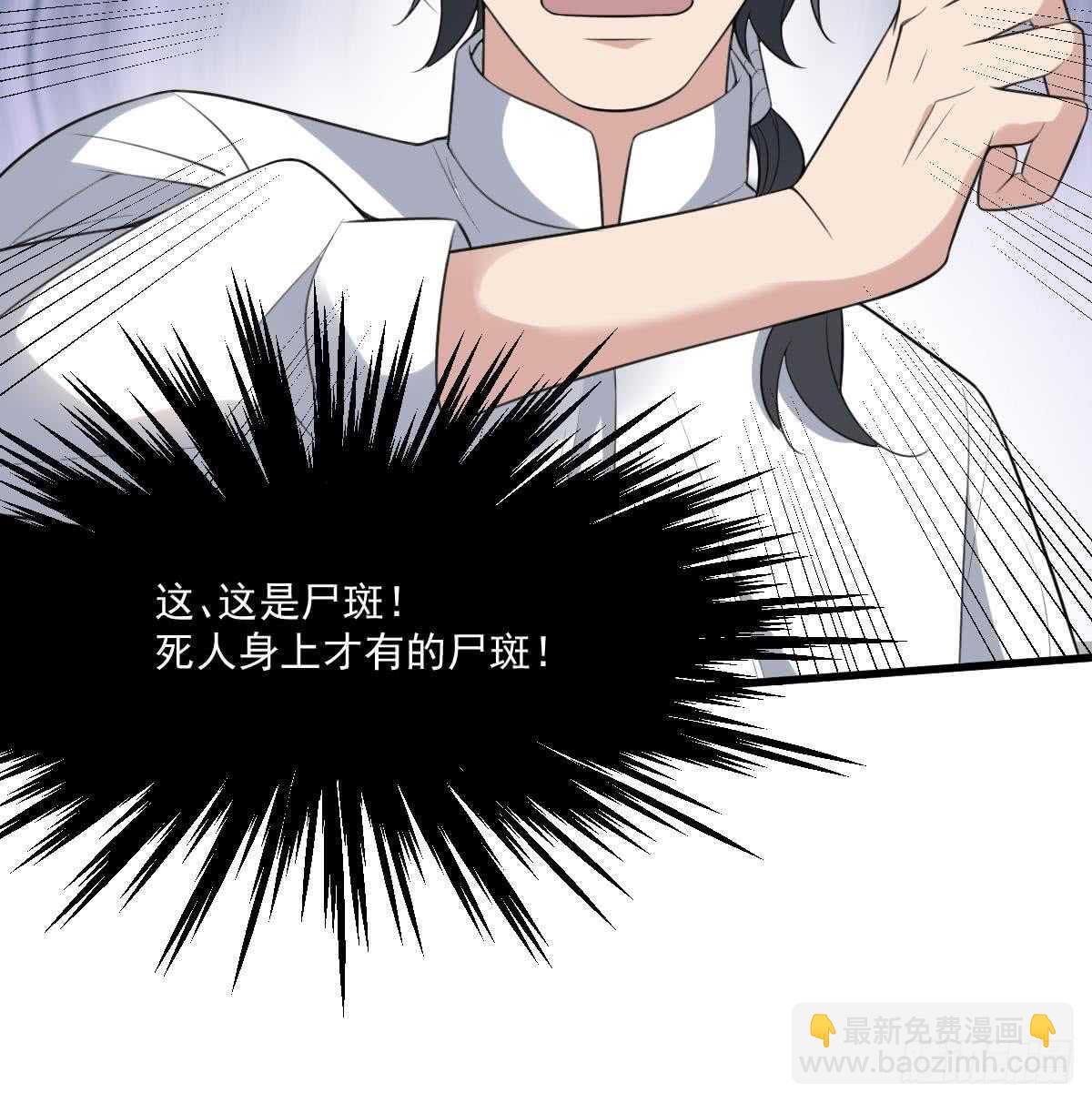 第117话 活人尸斑-第117话