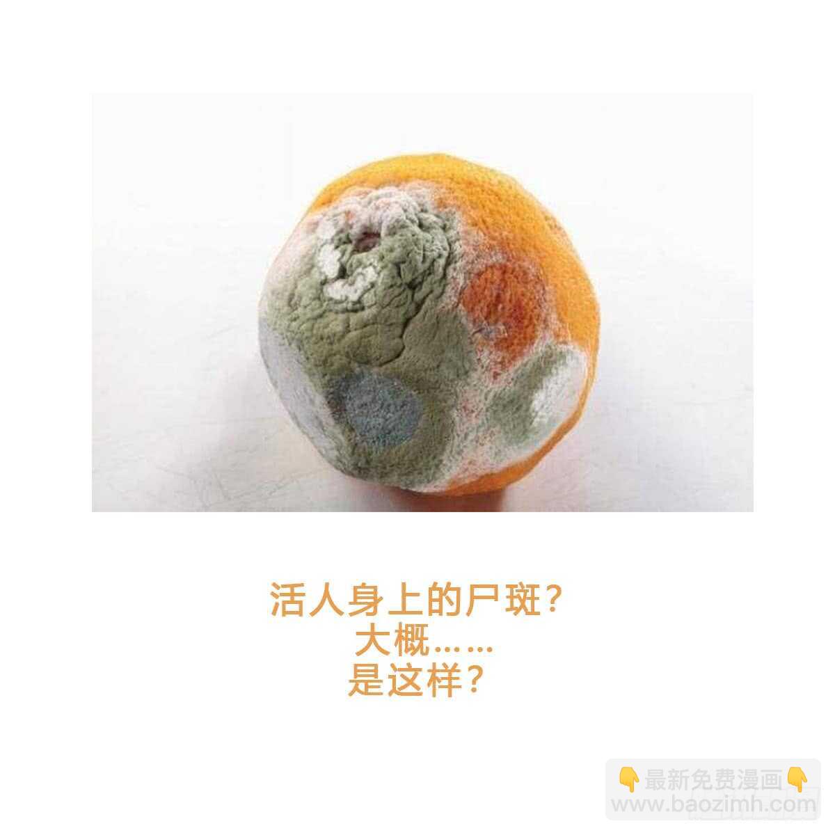 第117话 活人尸斑-第117话
