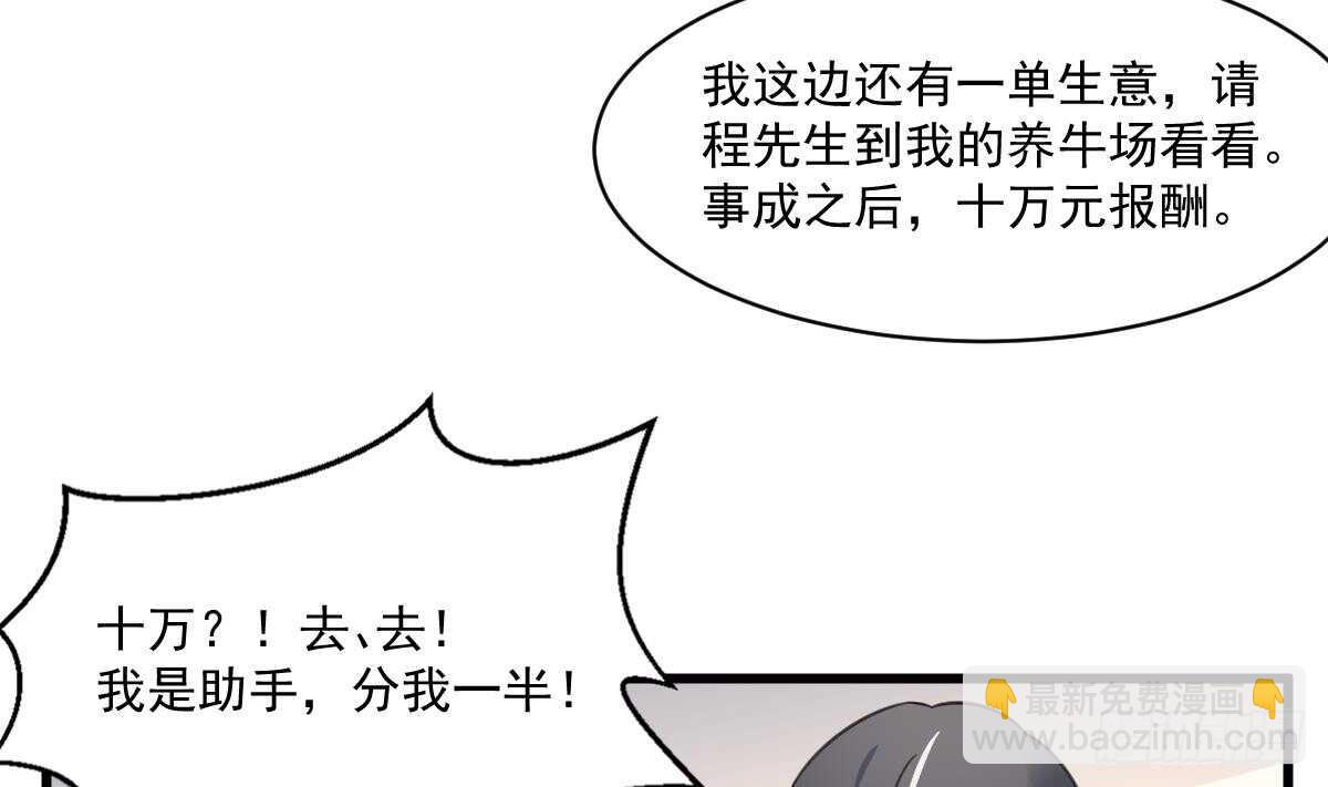 第131话 &ldquo;奶牛&rdquo;养殖场-第131话