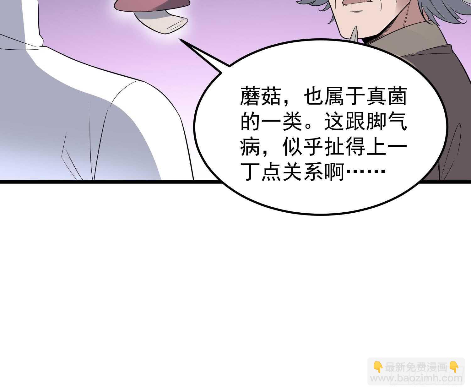 第143话 蘑菇春梦-第143话