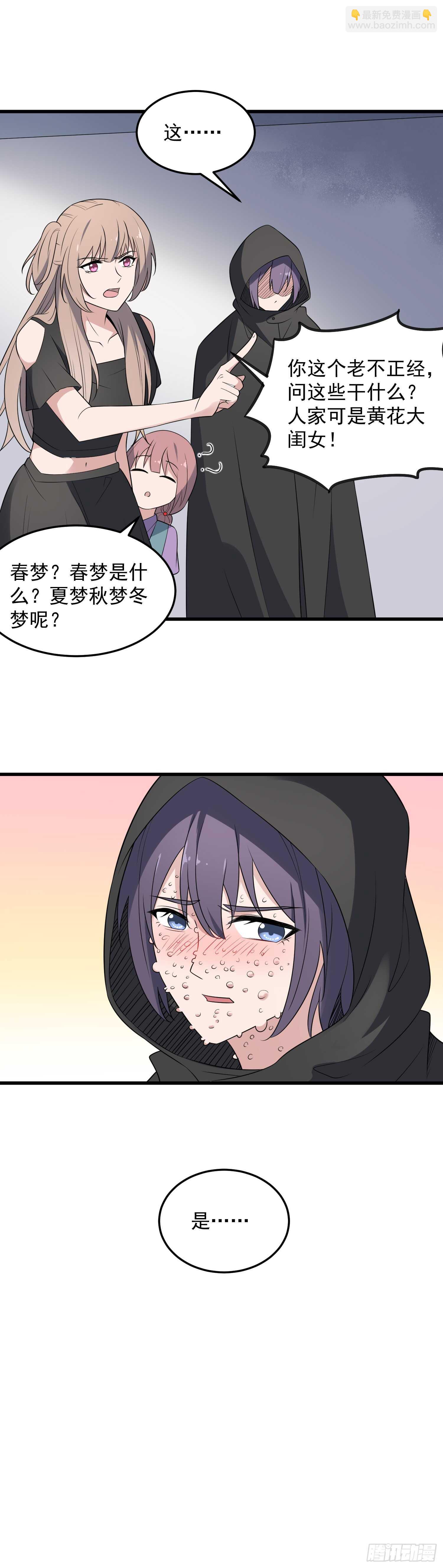 第143话 蘑菇春梦-第143话