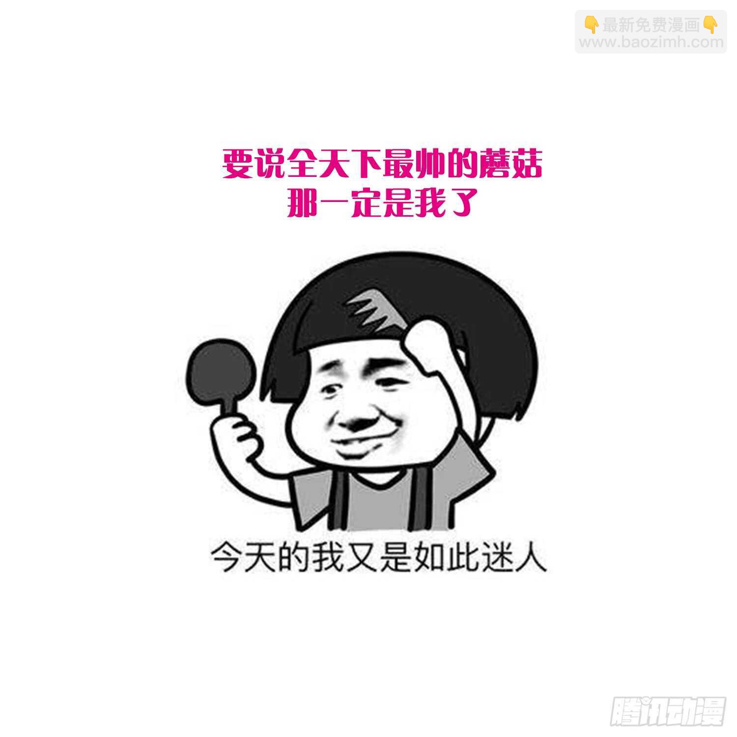 第143话 蘑菇春梦-第143话