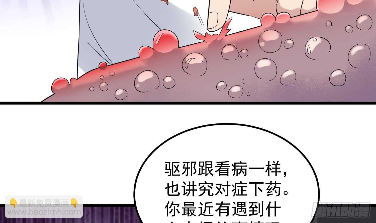 第143话 蘑菇春梦-第143话
