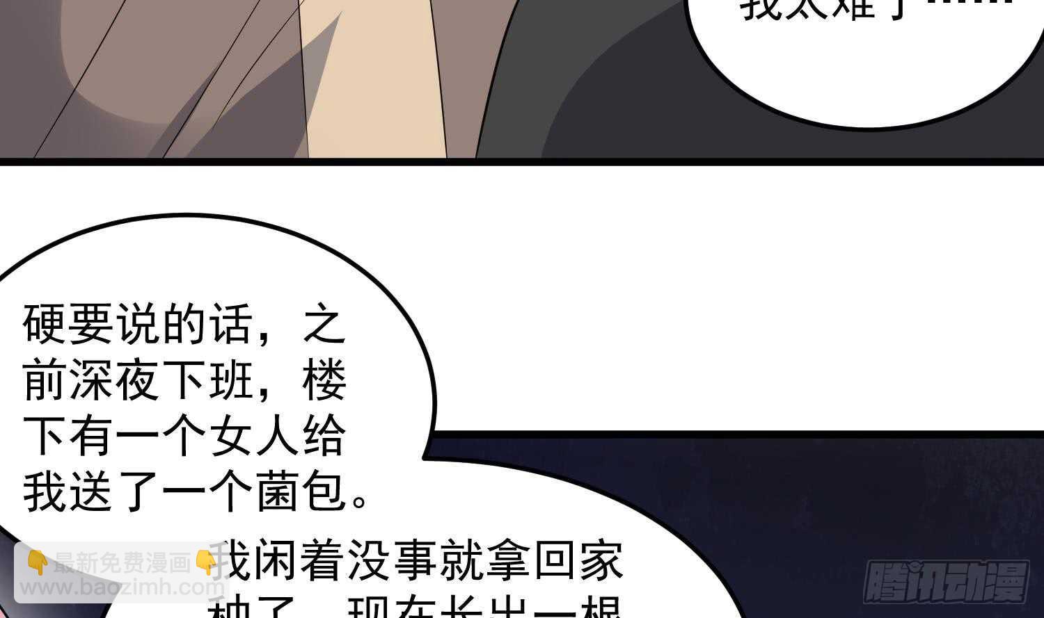 第143话 蘑菇春梦-第143话