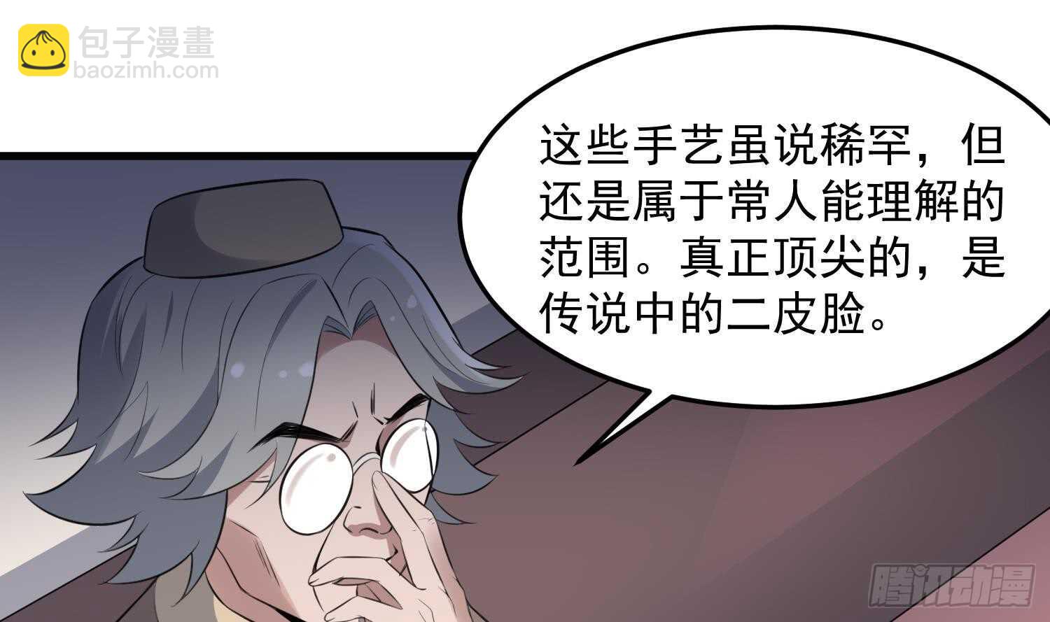 第157话 二皮脸-第157话