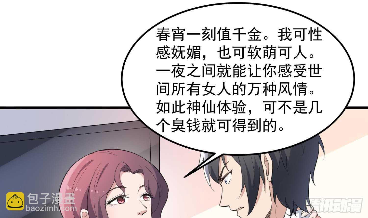 第159话 扎心的渣男-第159话