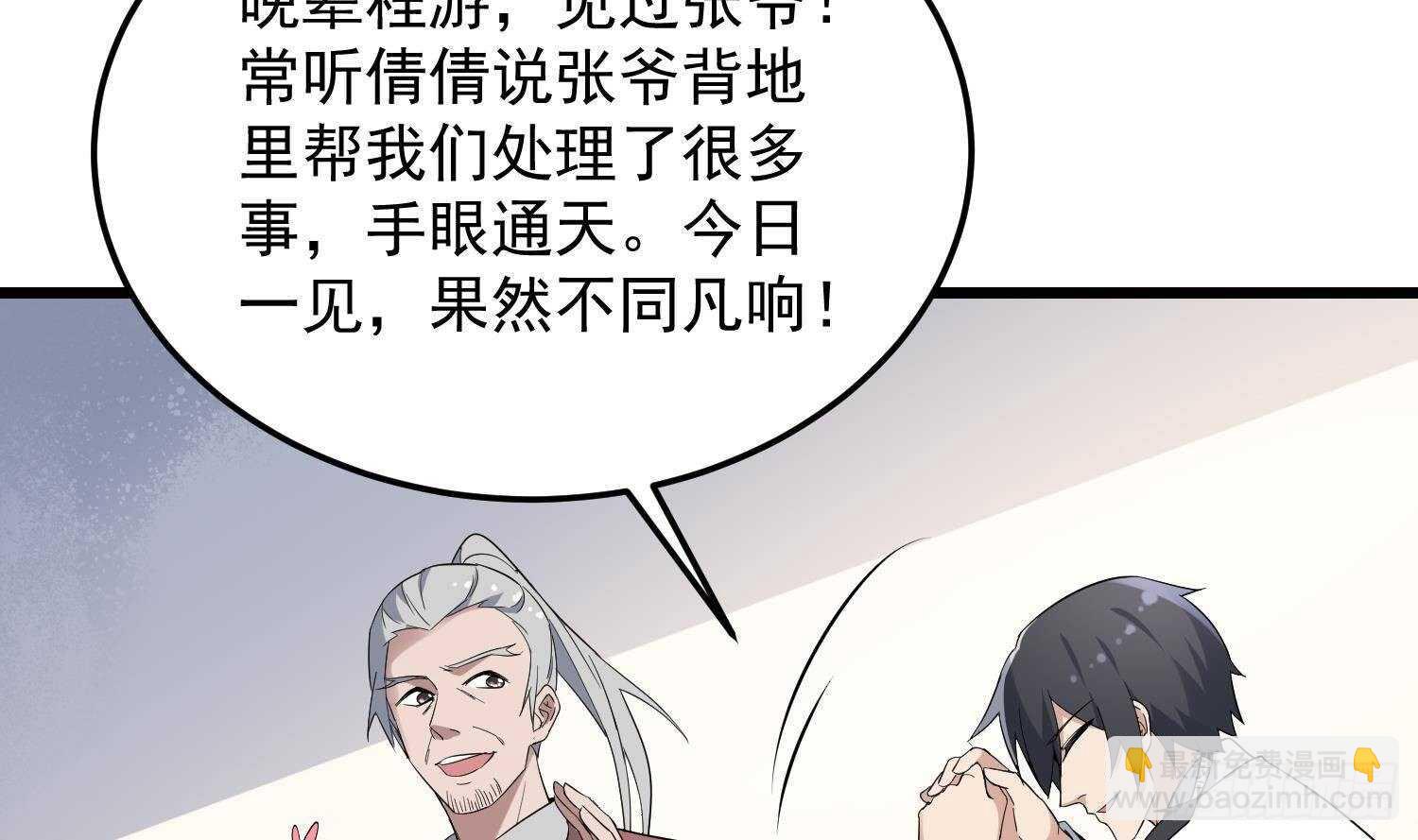 第173话 武人张爷(1/2)-第173话