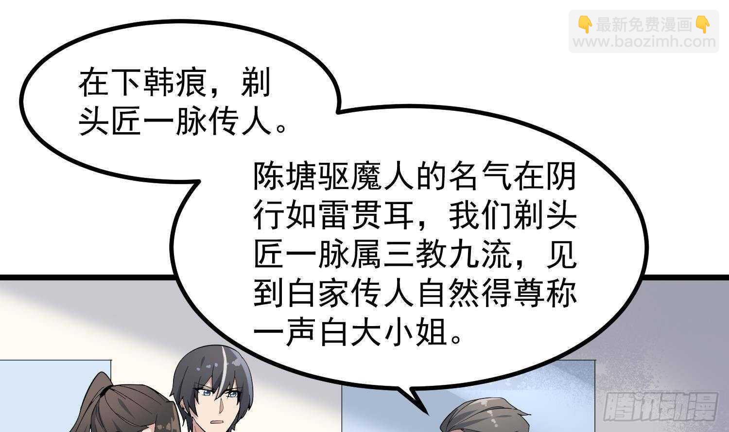 第197话 采耳镇魂(1/2)-第197话