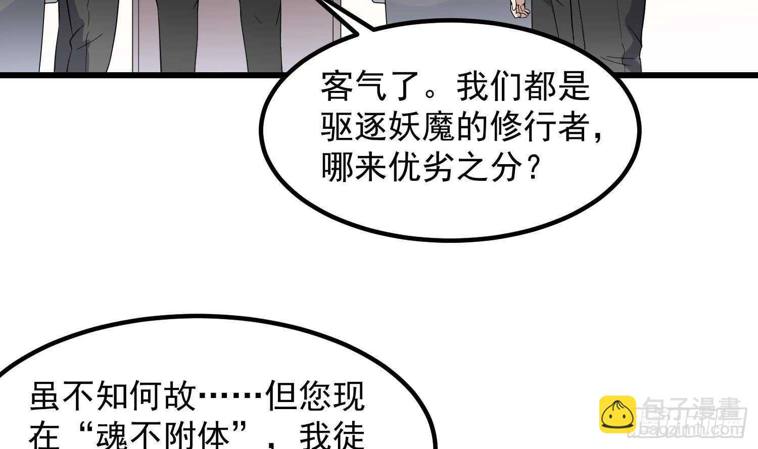第197话 采耳镇魂(1/2)-第197话