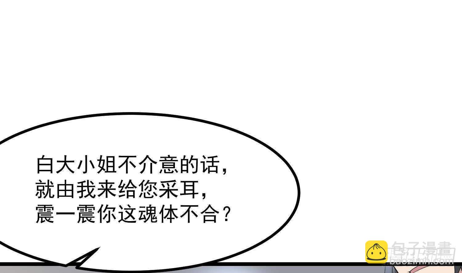 第197话 采耳镇魂(1/2)-第197话