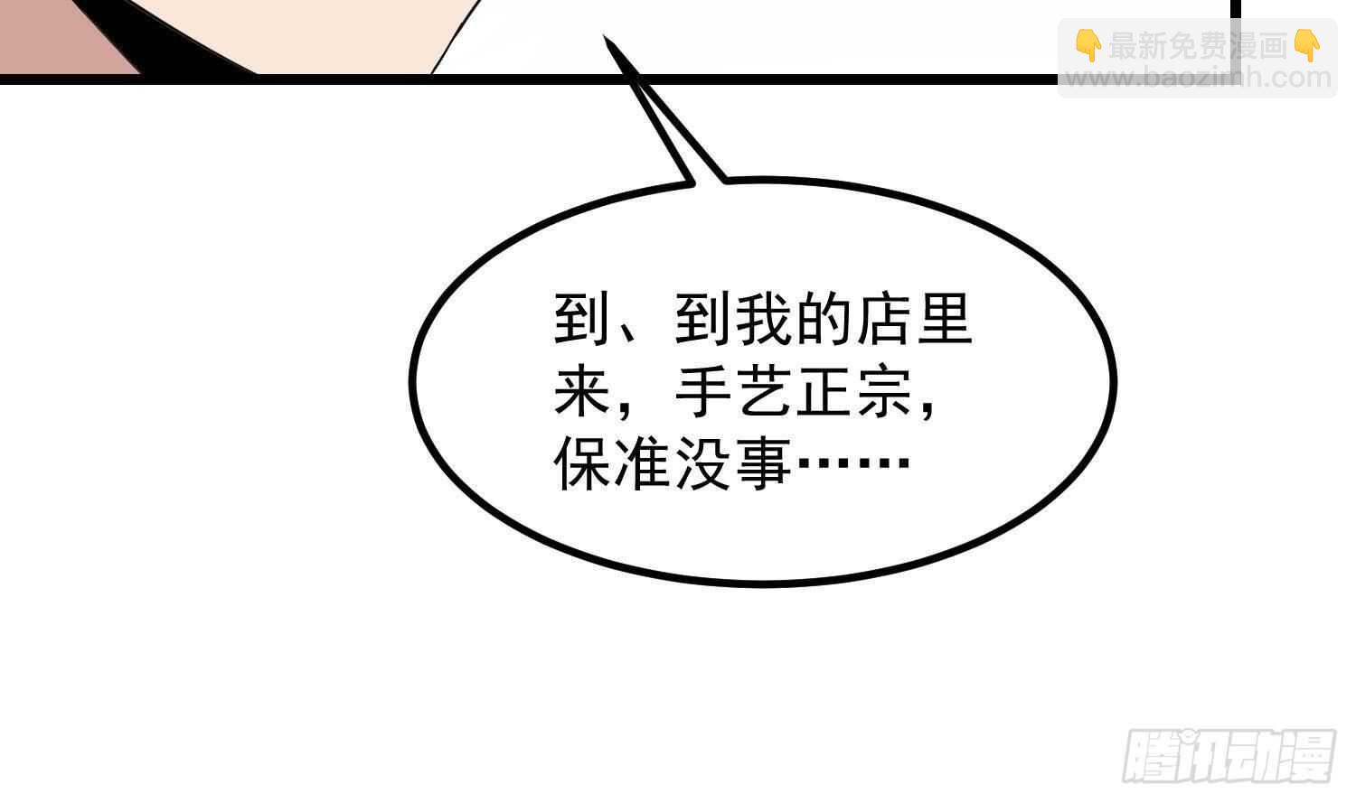 第197话 采耳镇魂(1/2)-第197话