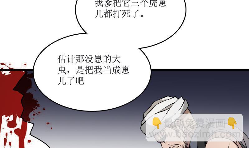第3话 为虎作伥(1/2)-第3话